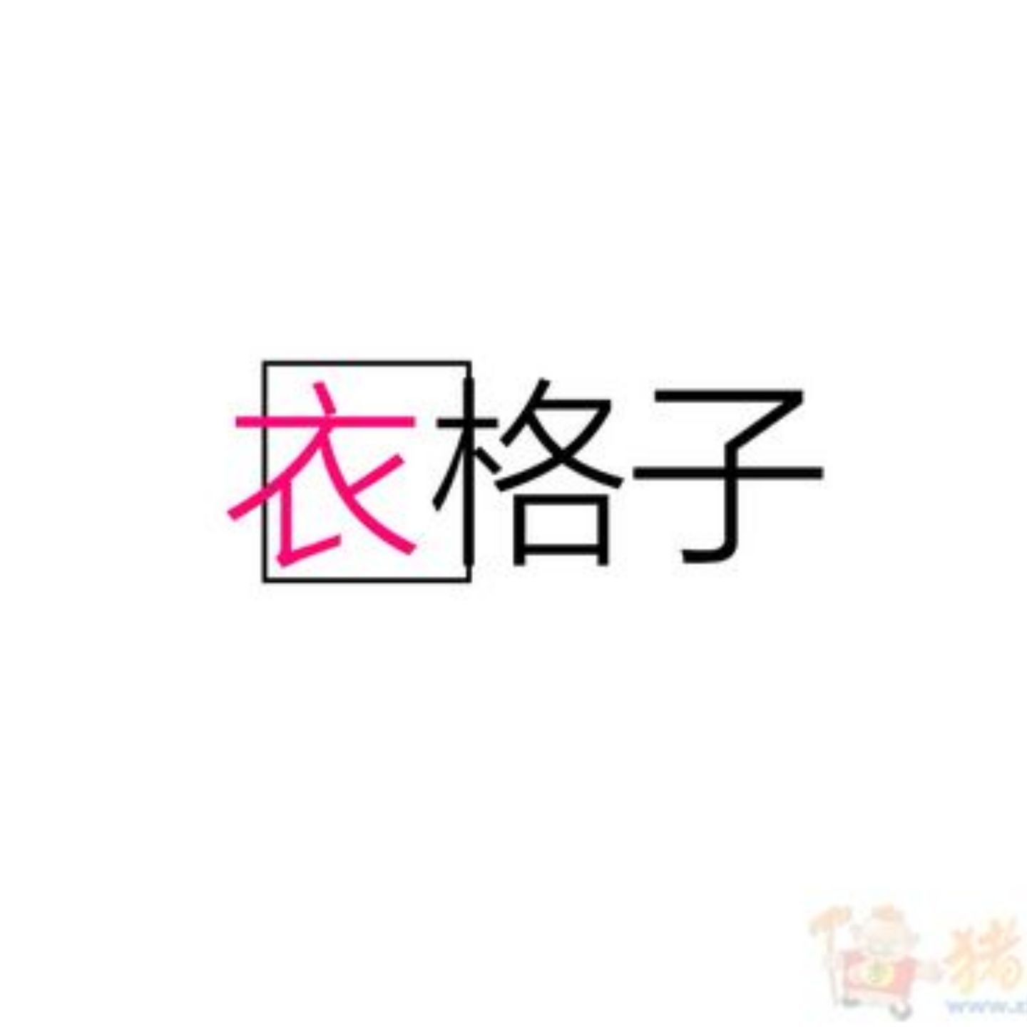 马俊伟1988