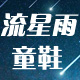 淘表至尊