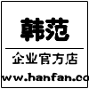 韩范企业店