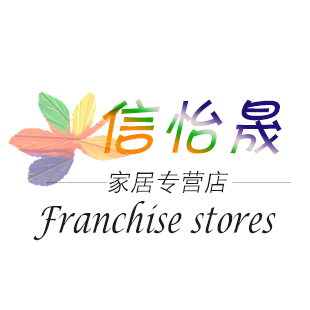 信怡晟家居专营店