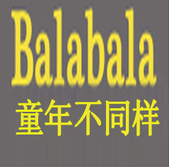 大童小衣3663