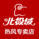 bejirog北极绒热风专卖店