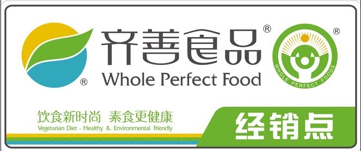 江苏齐善素食