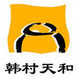 荣成韩村食品有限公司