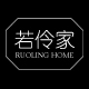 若伶家