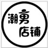 羊春三月1991