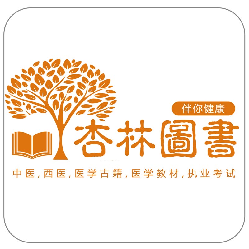 山东杏林图书专营店
