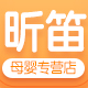 上海昕笛母婴专营店