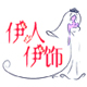 明明全部都是你