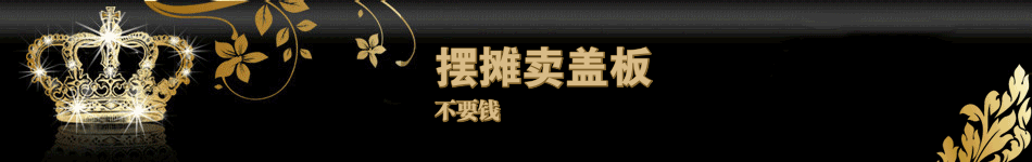 东哥无形