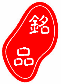 薄利图章厂
