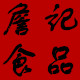 临海括苍山桃胶直营店
