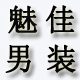 七爷一直走浩子