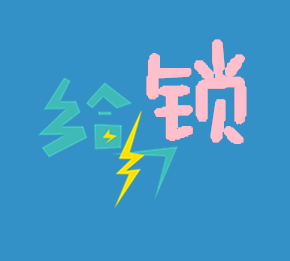 锁向披靡店