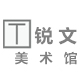 锐文美术馆