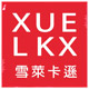 雪莱卡逊企业店