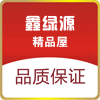 鑫绿源精品屋