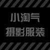 小淘气儿童摄影服装66