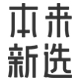 家有新选