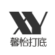 馨怡打底