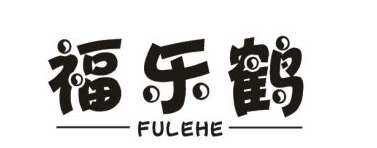 义乌红鹤网络科技有限公司