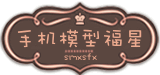 美丽衣舍小屋
