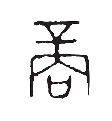 瑾中商会