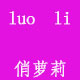 床品店001