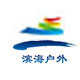 滨海户外