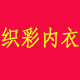 飞跃时尚网购