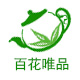 百花唯品