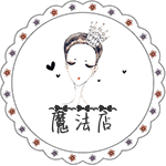 倩倩的魔法店