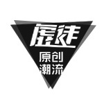 wns潮店