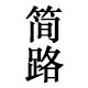 叁狗杂货店