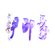 方海燕000111