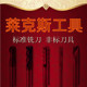常州莱克斯工具