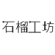 阿军设计
