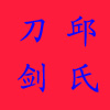 人生如梦20011