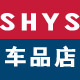 三横一素