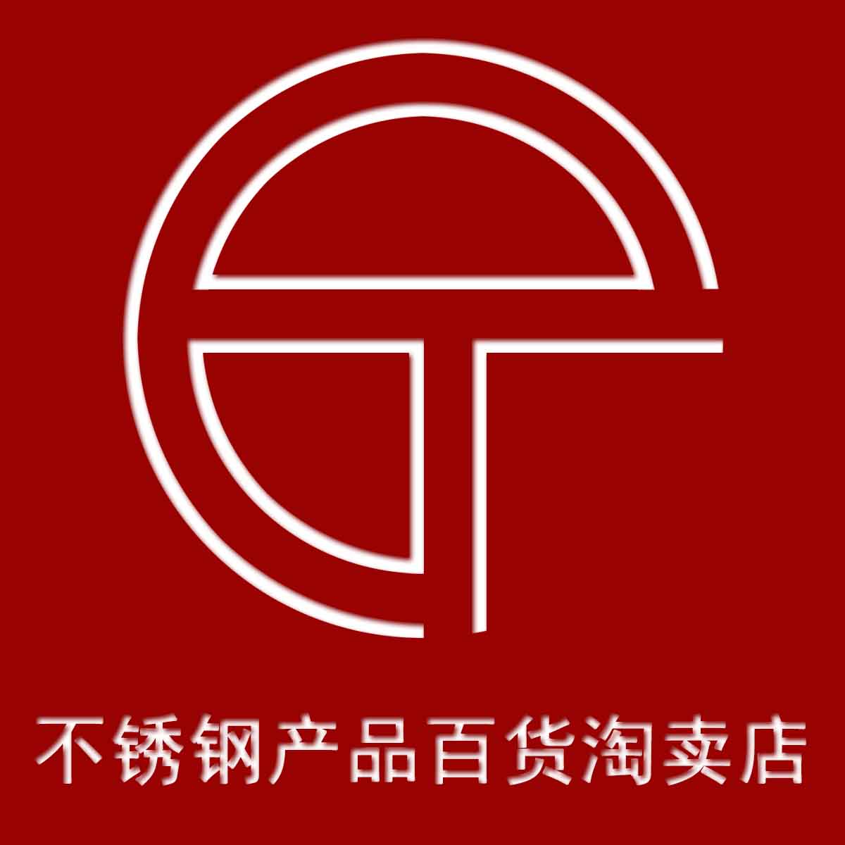 ct不锈钢产品淘卖店