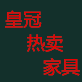 恋上家66