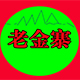 老金寨