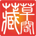 张薷月