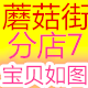 蘑菇街分店7