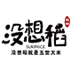 没想稻旗舰店