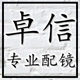 卓信通科技