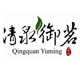 清泉御茗