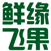 鲜缘飞果