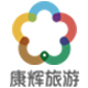 南京康辉国旅专卖店