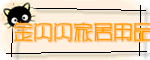 金闪闪家居用品